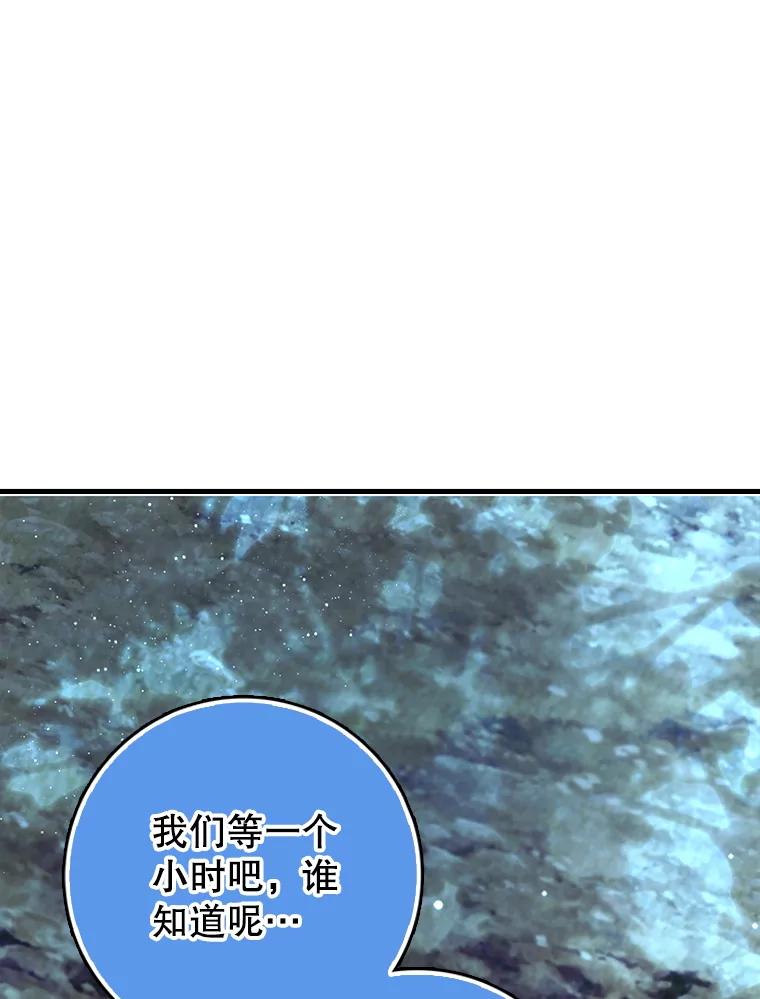 《地下城的S级限时千金》46.潜入东帝国 第150页