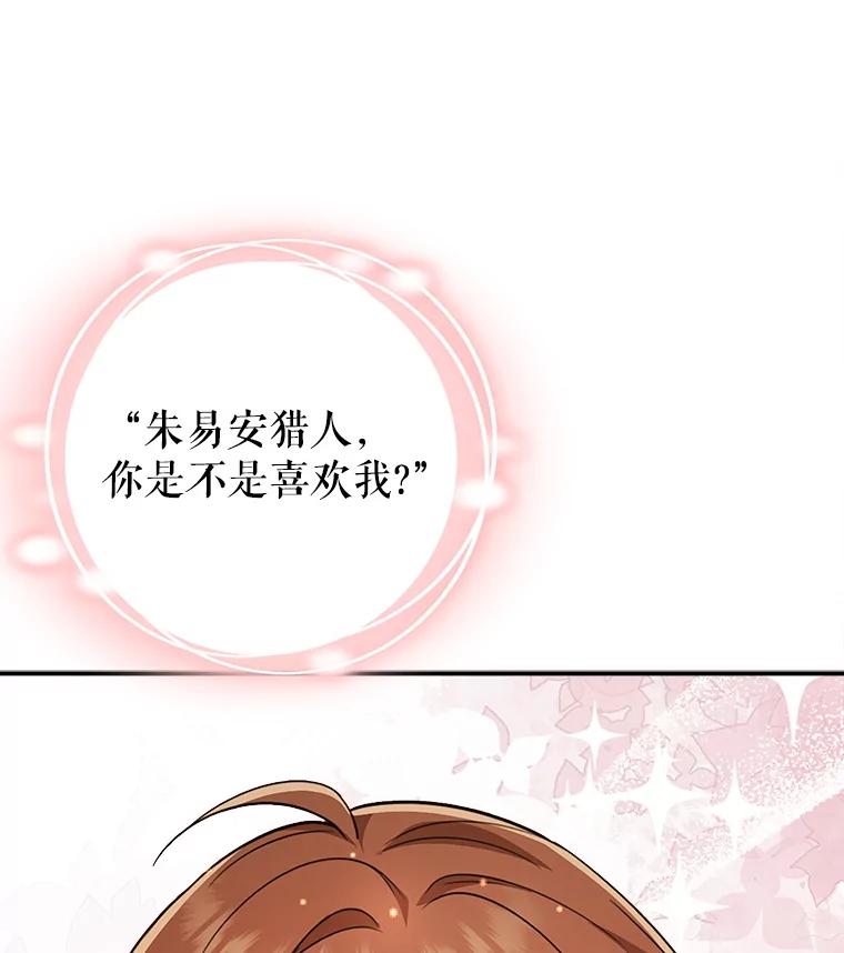 《地下城的S级限时千金》46.潜入东帝国 第51页