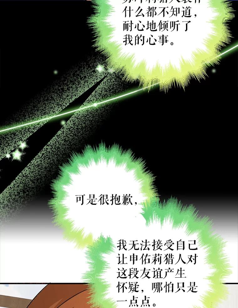 《地下城的S级限时千金》46.潜入东帝国 第47页