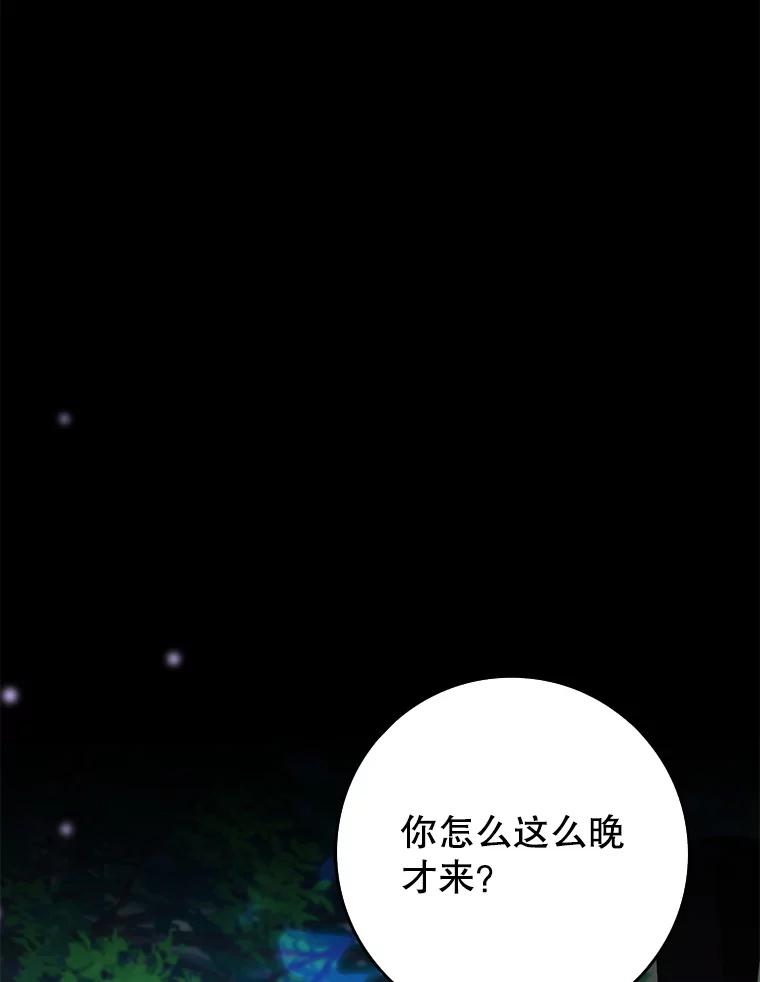 《地下城的S级限时千金》46.潜入东帝国 第108页