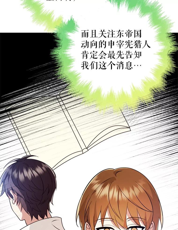 《地下城的S级限时千金》46.潜入东帝国 第64页