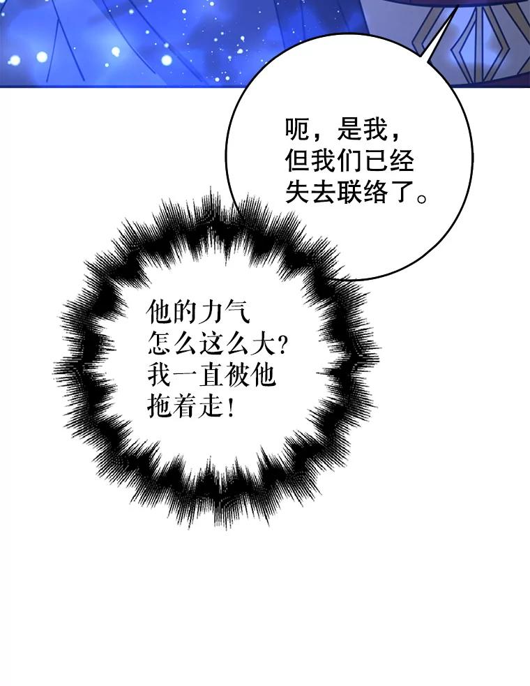 《地下城的S级限时千金》46.潜入东帝国 第118页