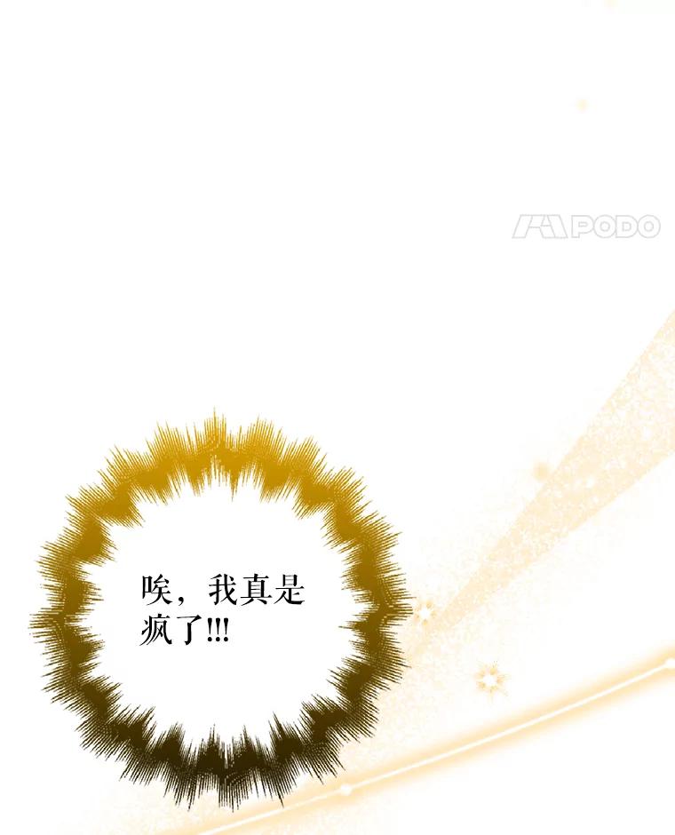 《地下城的S级限时千金》46.潜入东帝国 第28页