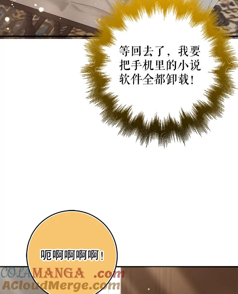 《地下城的S级限时千金》46.潜入东帝国 第33页