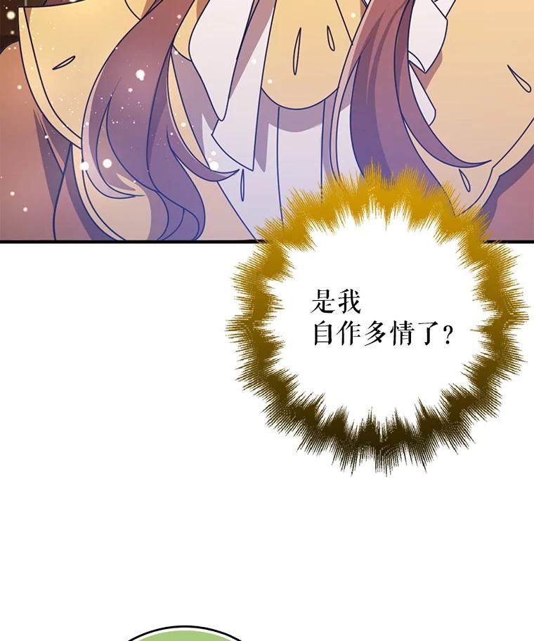 《地下城的S级限时千金》46.潜入东帝国 第23页