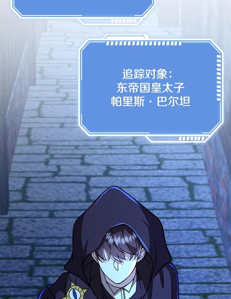 《地下城的S级限时千金》46.潜入东帝国 第104页