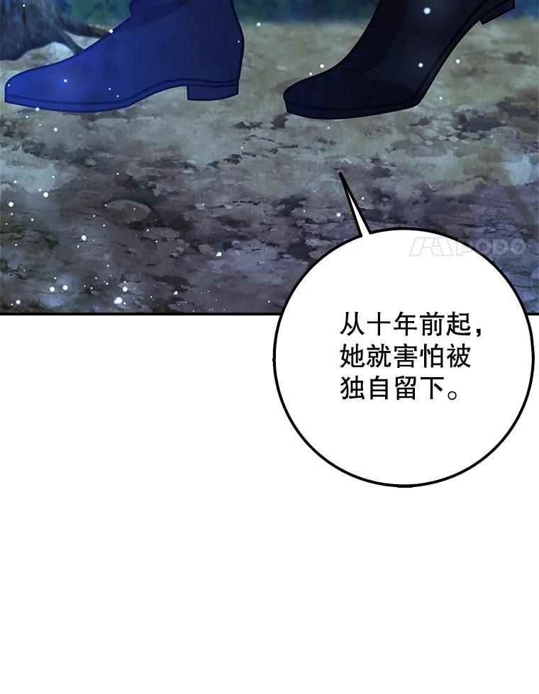 《地下城的S级限时千金》46.潜入东帝国 第136页