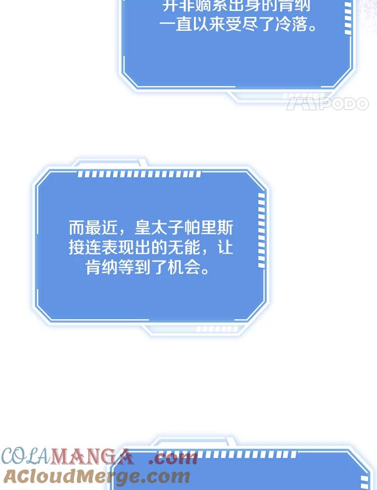 《地下城的S级限时千金》46.潜入东帝国 第73页