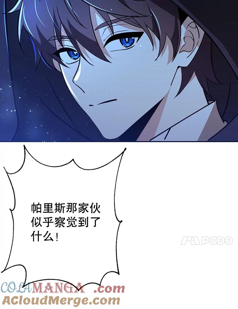《地下城的S级限时千金》46.潜入东帝国 第89页