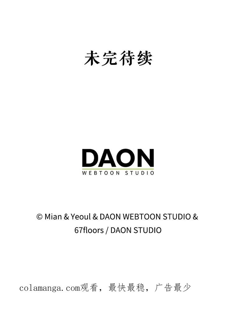 《地下城的S级限时千金》46.潜入东帝国 第156页
