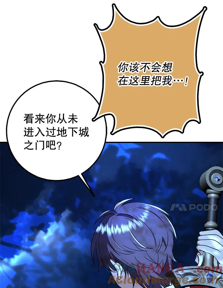 《地下城的S级限时千金》46.潜入东帝国 第129页