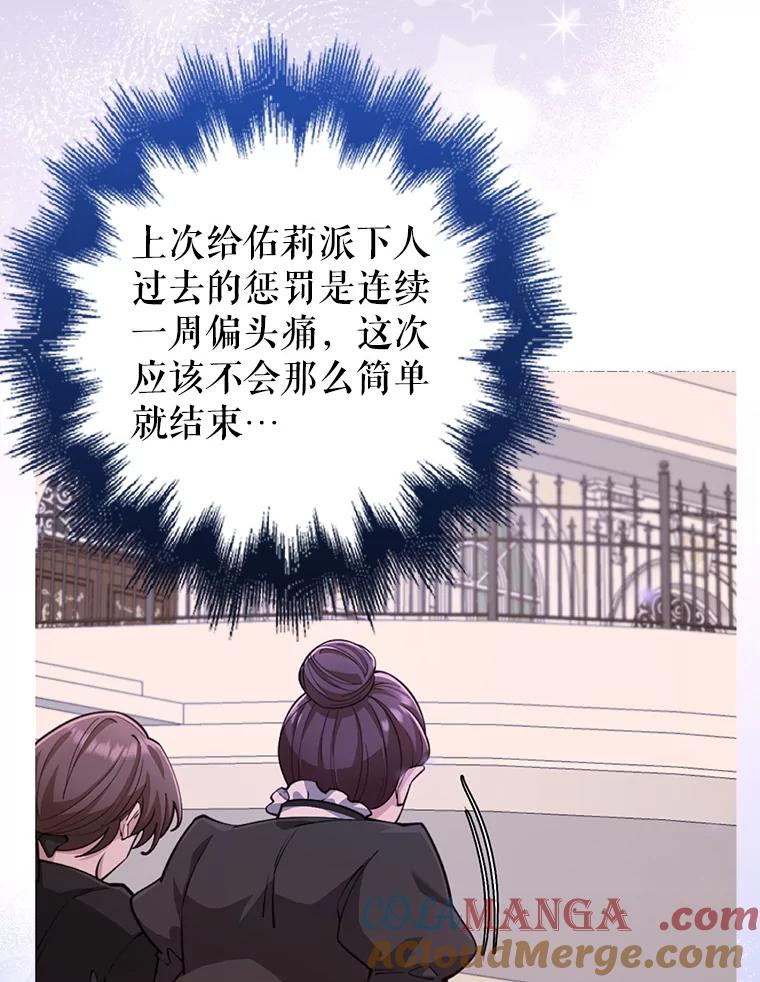 《地下城的S级限时千金》46.潜入东帝国 第101页