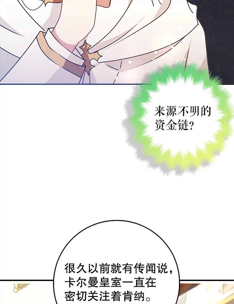 《地下城的S级限时千金》46.潜入东帝国 第75页