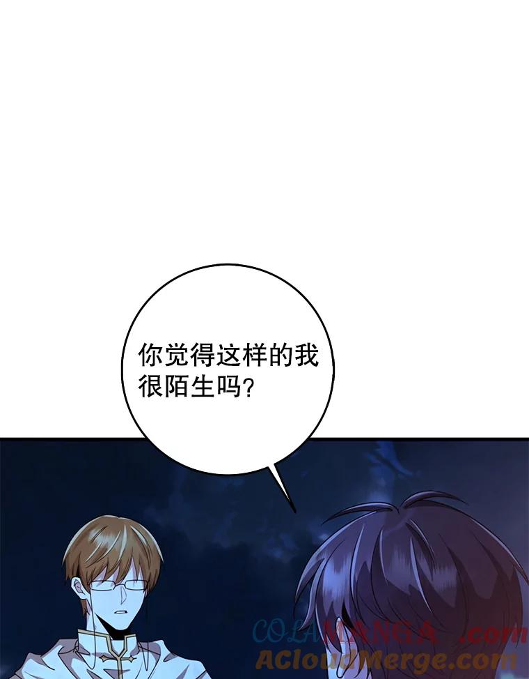 《地下城的S级限时千金》47.两个男人的秘密 第45页