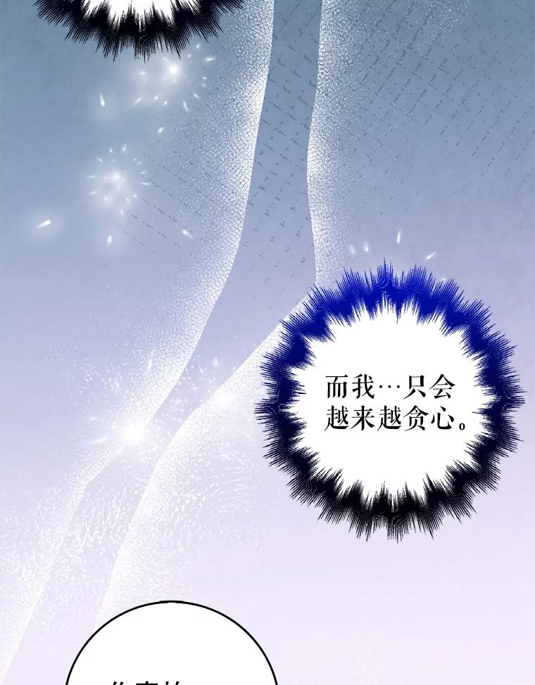 《地下城的S级限时千金》47.两个男人的秘密 第84页
