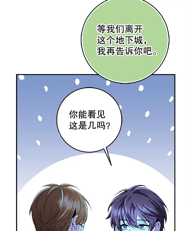 《地下城的S级限时千金》47.两个男人的秘密 第100页