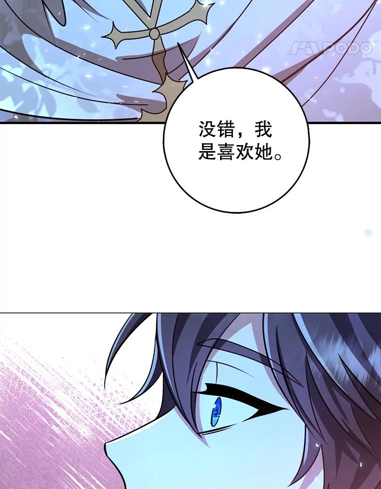《地下城的S级限时千金》47.两个男人的秘密 第79页