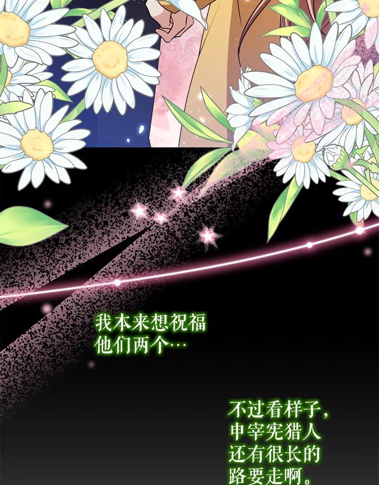 《地下城的S级限时千金》47.两个男人的秘密 第42页