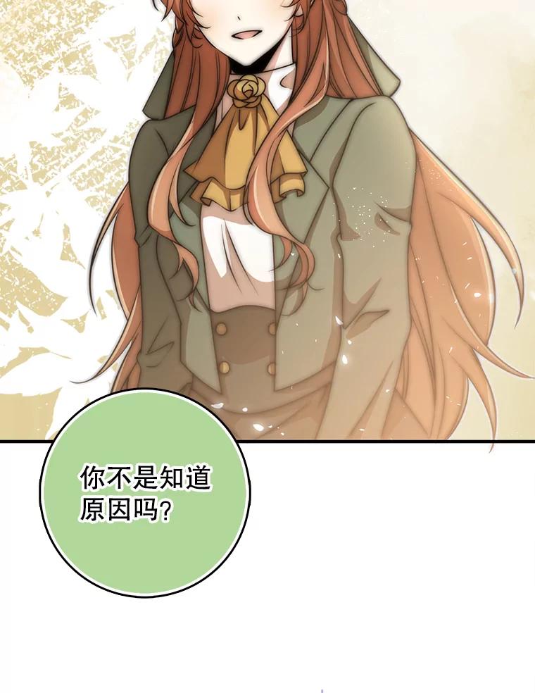 《地下城的S级限时千金》47.两个男人的秘密 第115页
