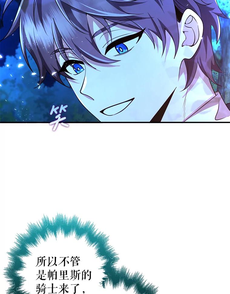 《地下城的S级限时千金》47.两个男人的秘密 第12页