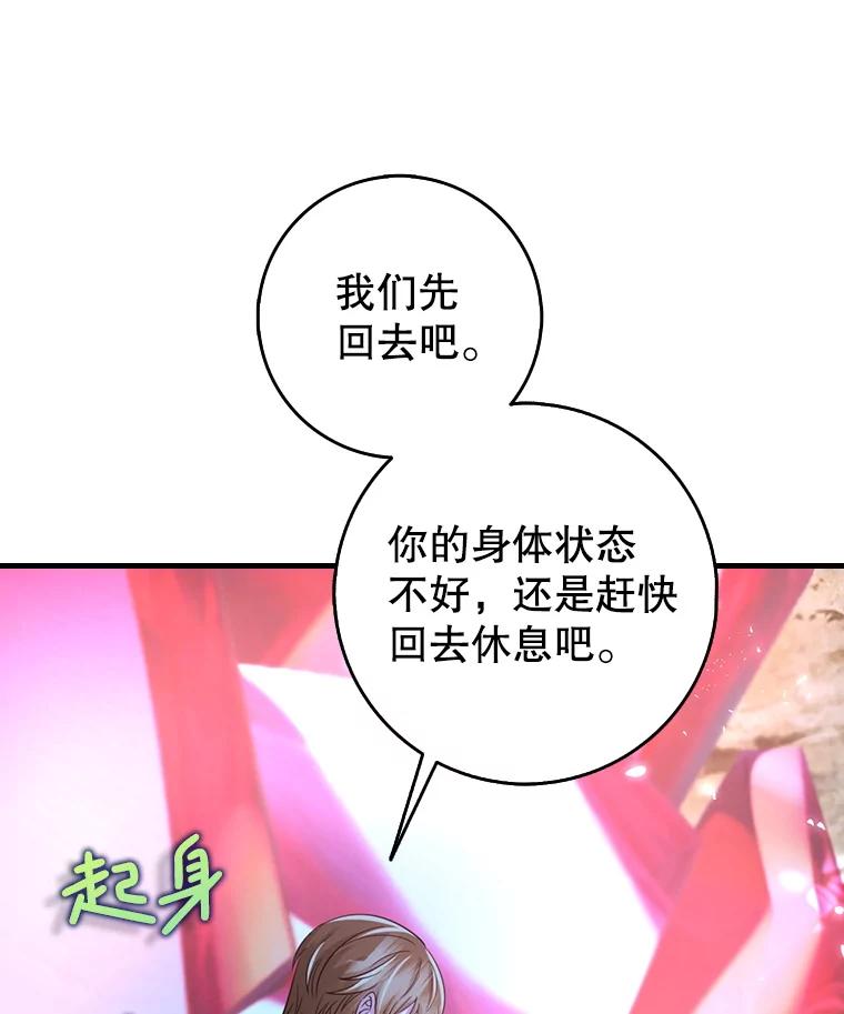 《地下城的S级限时千金》47.两个男人的秘密 第87页
