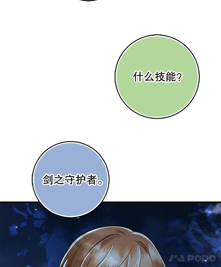 《地下城的S级限时千金》47.两个男人的秘密 第62页