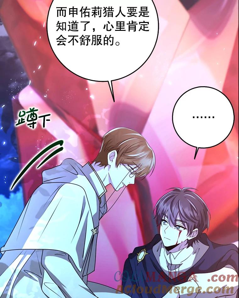 《地下城的S级限时千金》47.两个男人的秘密 第53页