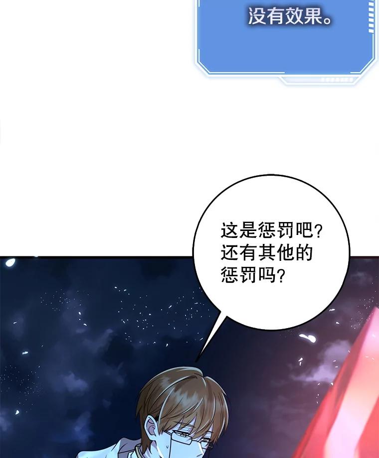 《地下城的S级限时千金》47.两个男人的秘密 第60页