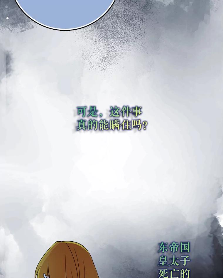 《地下城的S级限时千金》47.两个男人的秘密 第66页