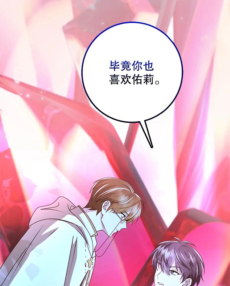 《地下城的S级限时千金》47.两个男人的秘密 第74页