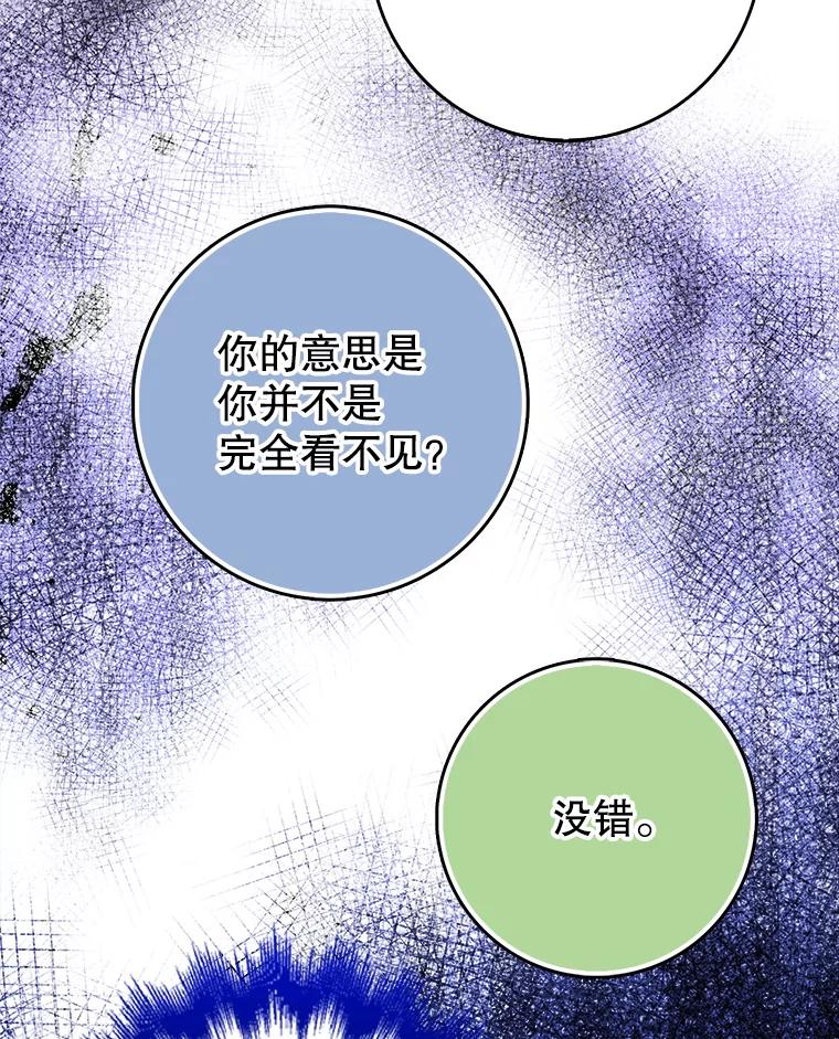 《地下城的S级限时千金》47.两个男人的秘密 第102页