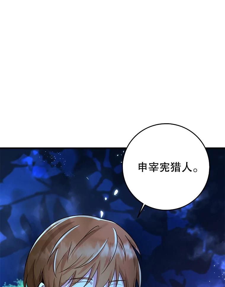 《地下城的S级限时千金》47.两个男人的秘密 第24页