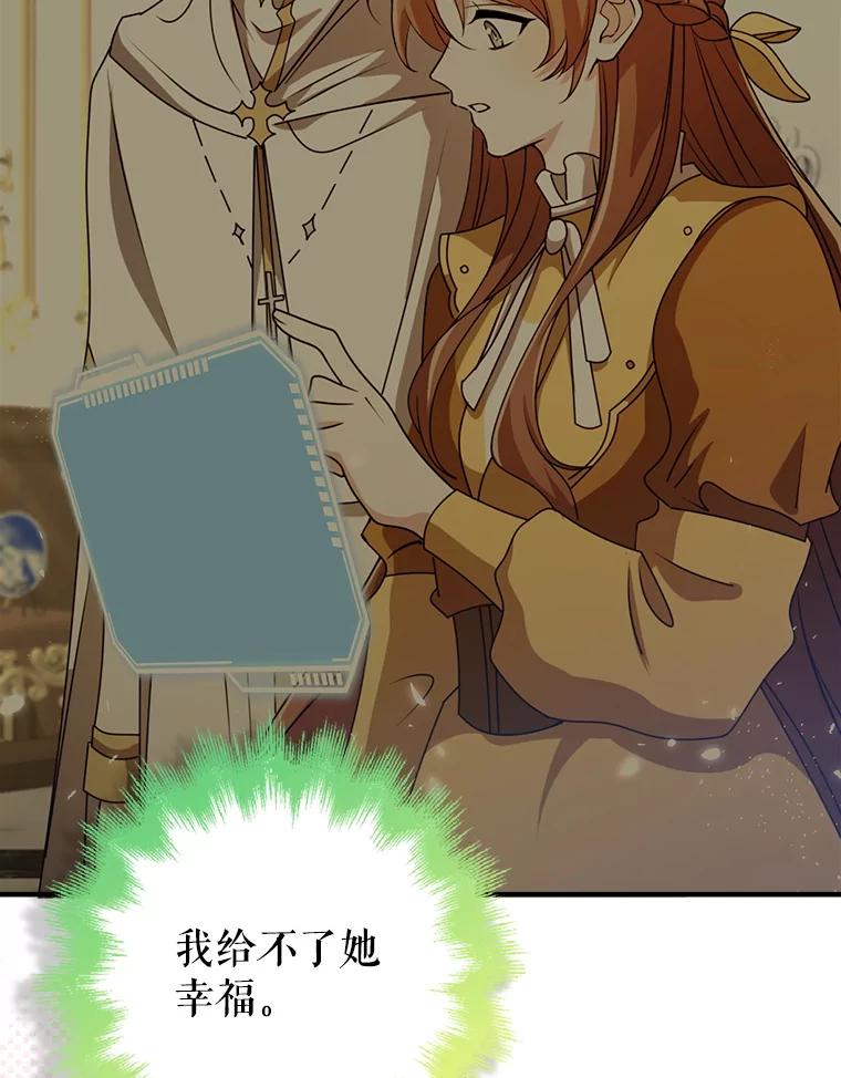 《地下城的S级限时千金》47.两个男人的秘密 第39页