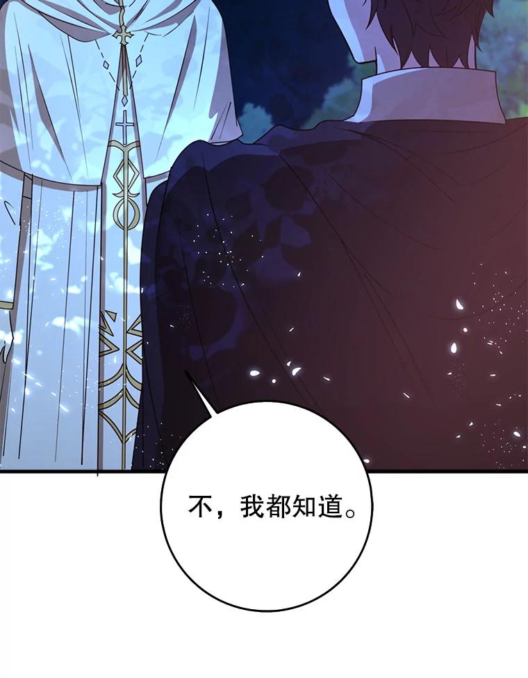 《地下城的S级限时千金》47.两个男人的秘密 第46页