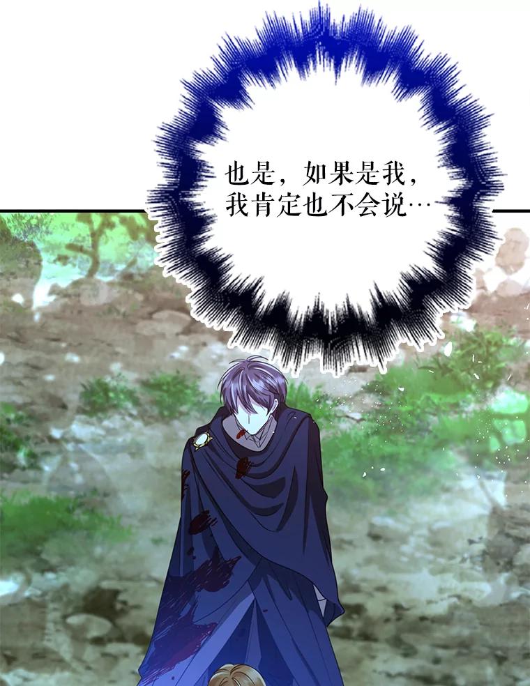 《地下城的S级限时千金》47.两个男人的秘密 第116页