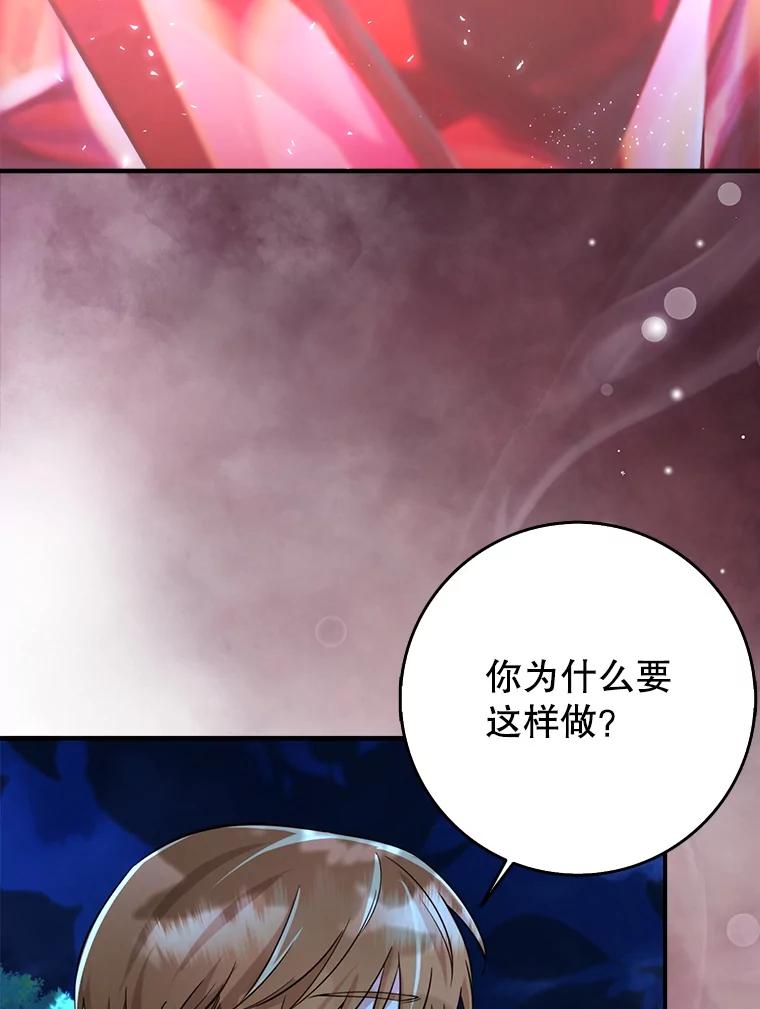 《地下城的S级限时千金》47.两个男人的秘密 第27页