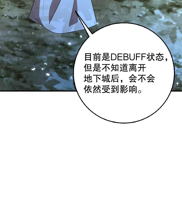 《地下城的S级限时千金》47.两个男人的秘密 第111页