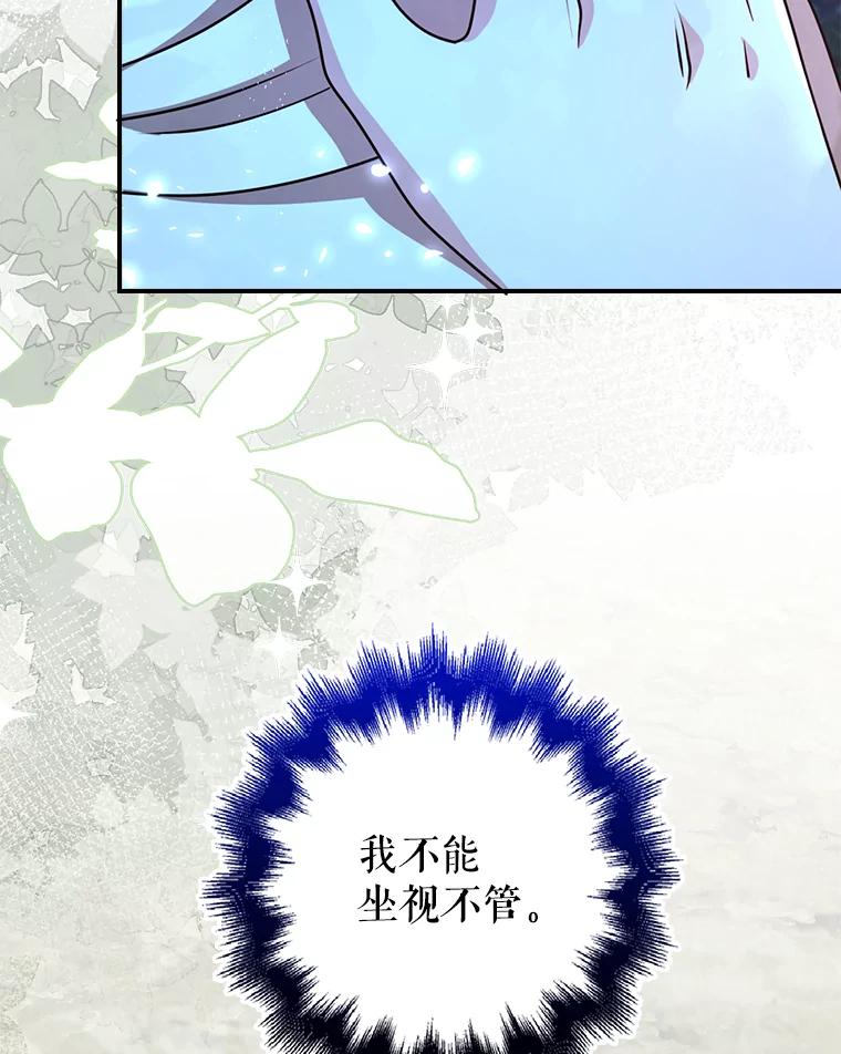 《地下城的S级限时千金》47.两个男人的秘密 第124页