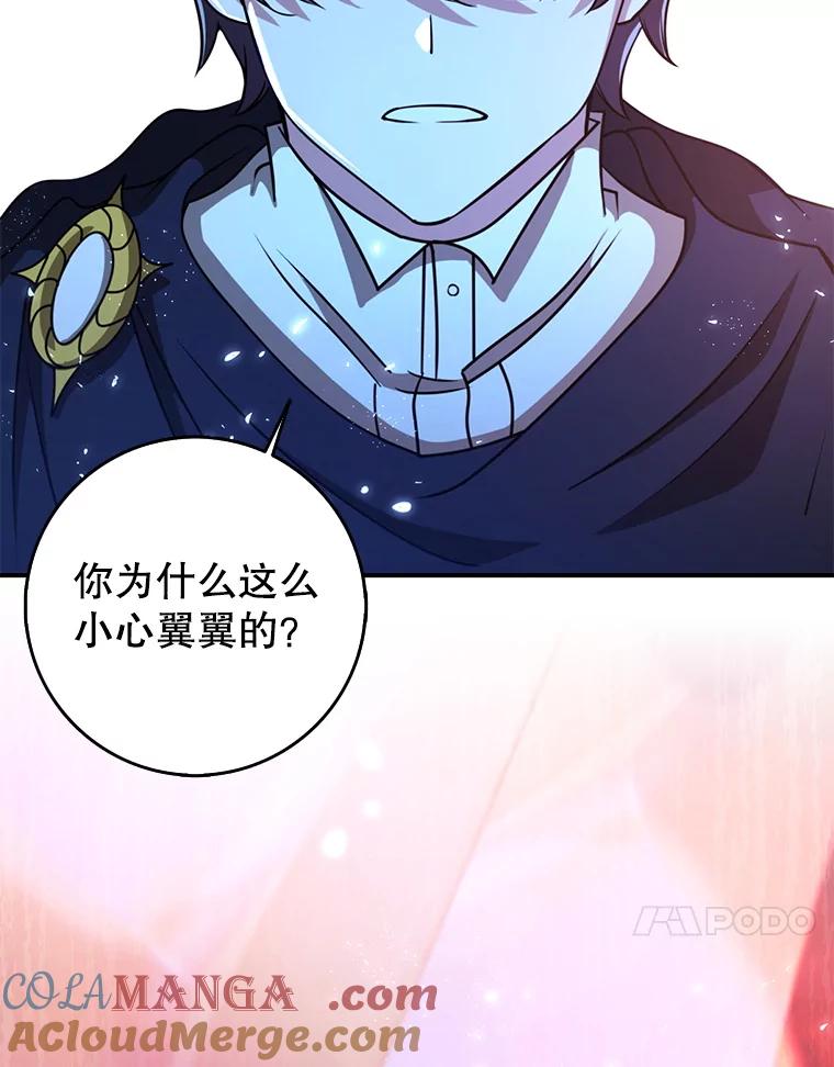 《地下城的S级限时千金》47.两个男人的秘密 第21页