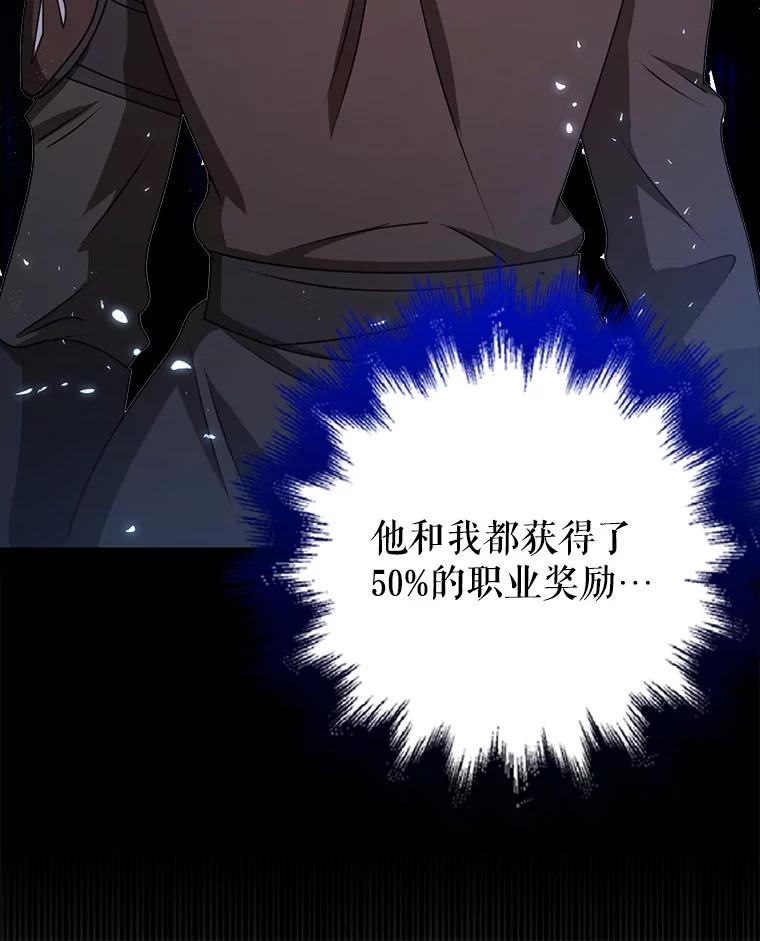 《地下城的S级限时千金》47.两个男人的秘密 第104页