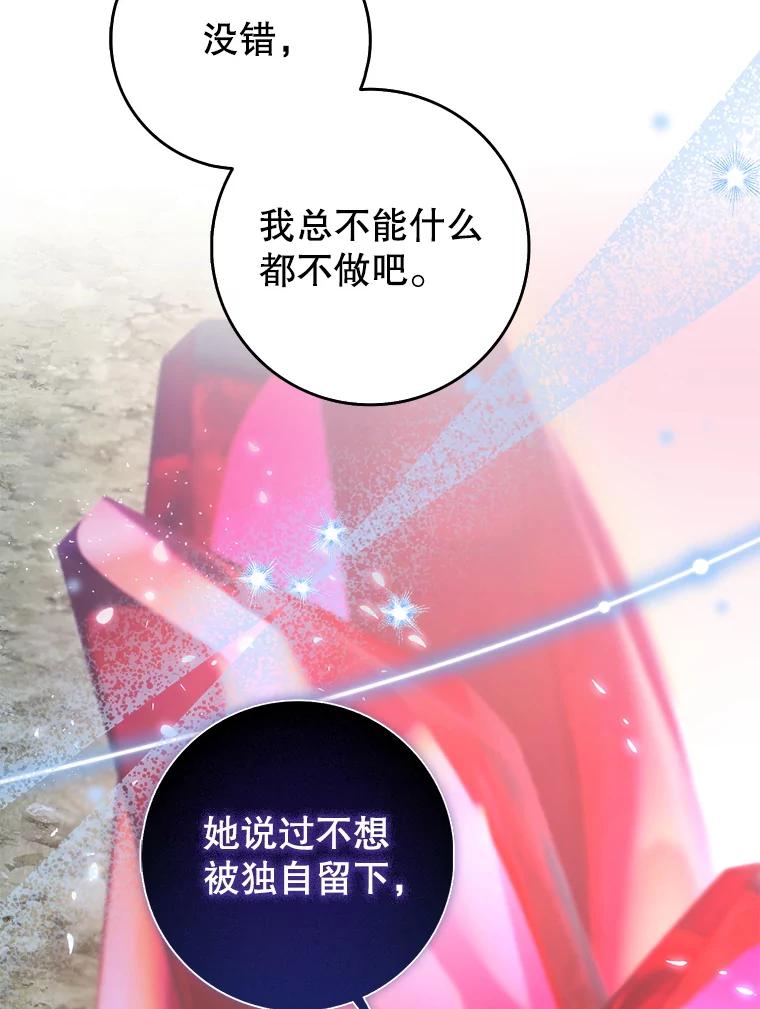 《地下城的S级限时千金》47.两个男人的秘密 第30页
