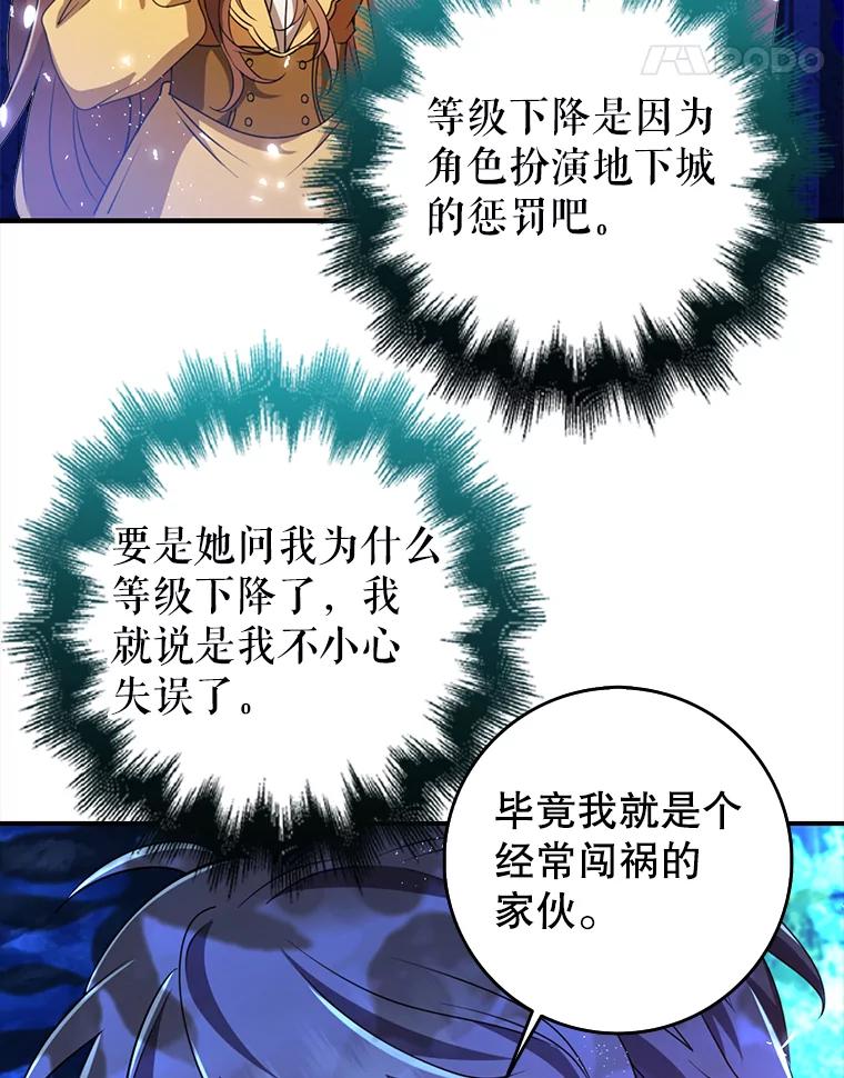 《地下城的S级限时千金》47.两个男人的秘密 第11页