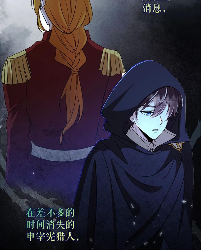 《地下城的S级限时千金》47.两个男人的秘密 第67页