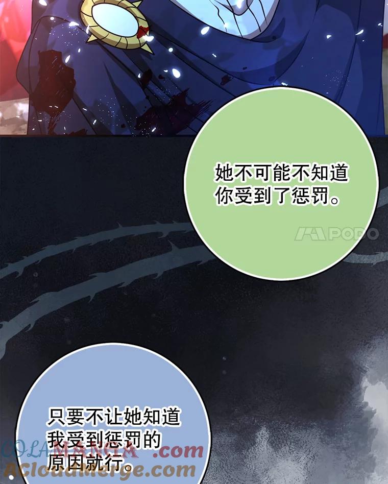 《地下城的S级限时千金》47.两个男人的秘密 第65页