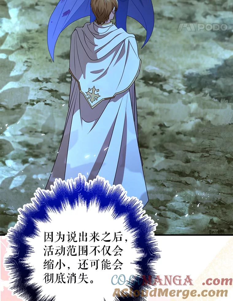 《地下城的S级限时千金》47.两个男人的秘密 第117页