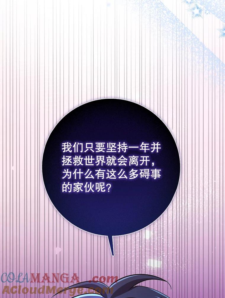 《地下城的S级限时千金》47.两个男人的秘密 第33页