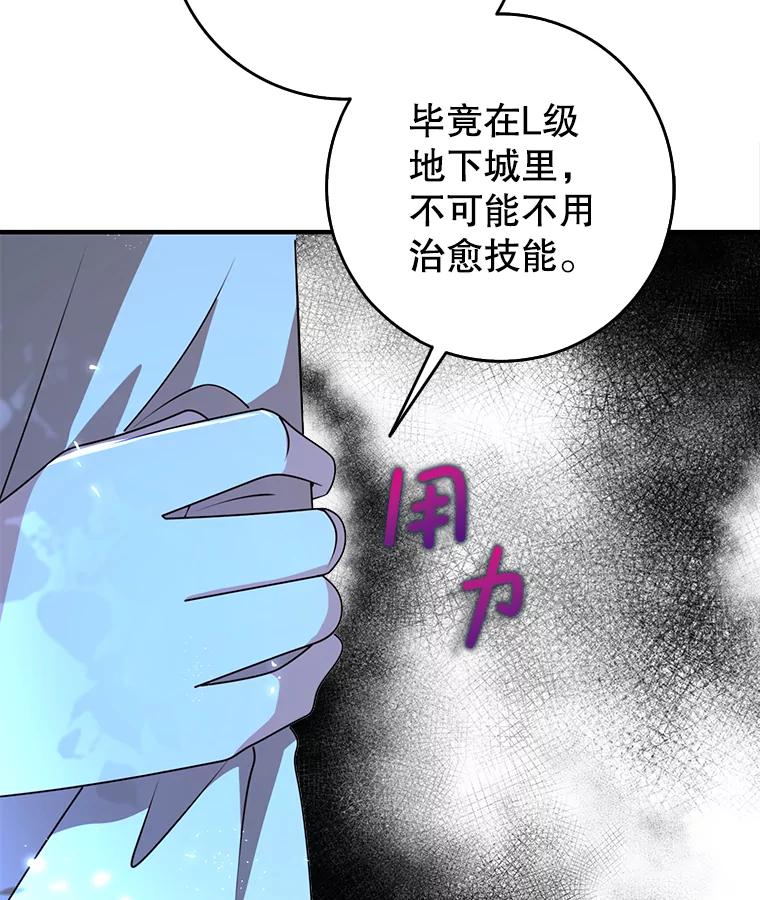《地下城的S级限时千金》47.两个男人的秘密 第108页