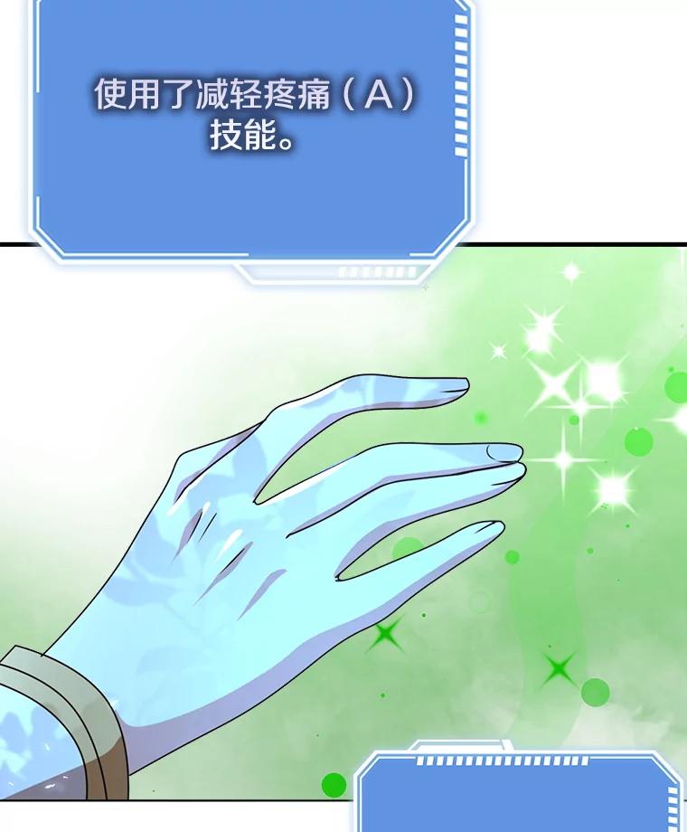 《地下城的S级限时千金》47.两个男人的秘密 第59页