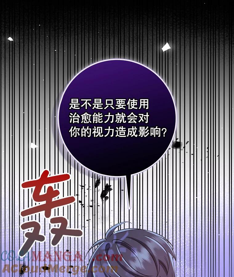 《地下城的S级限时千金》47.两个男人的秘密 第105页