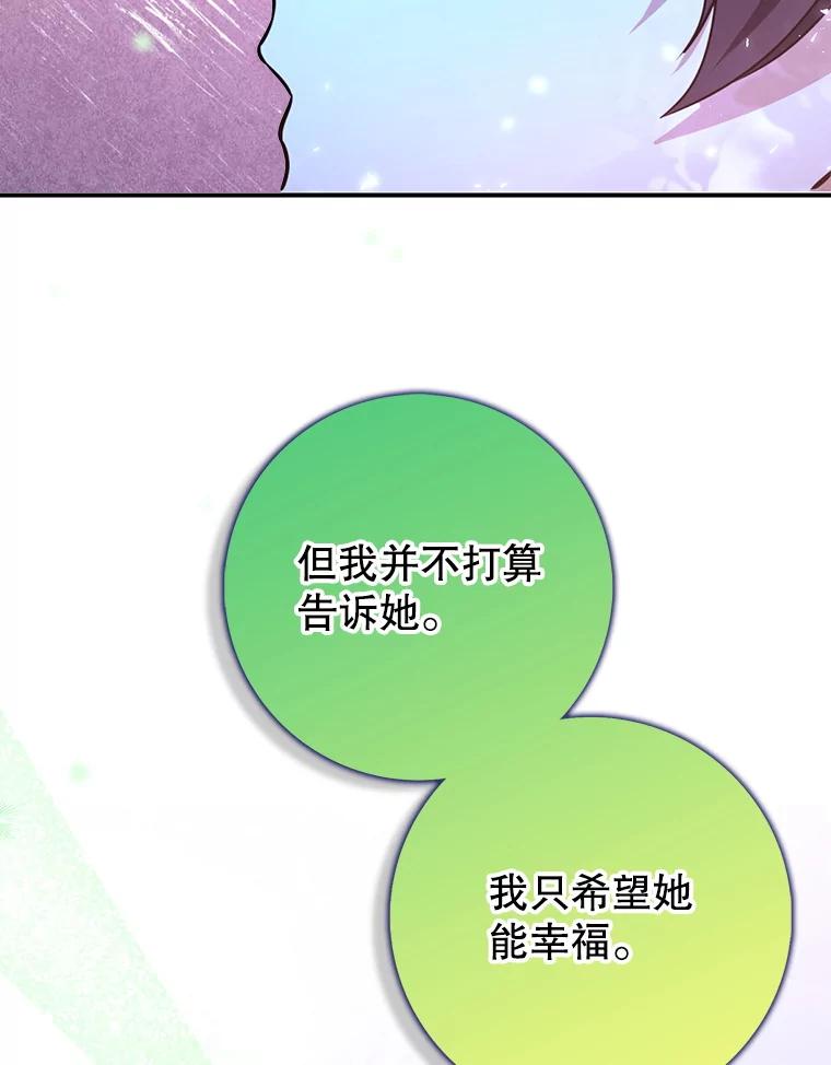 《地下城的S级限时千金》47.两个男人的秘密 第80页